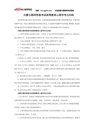 内蒙古教师资格考试高等教育心理学考点归纳