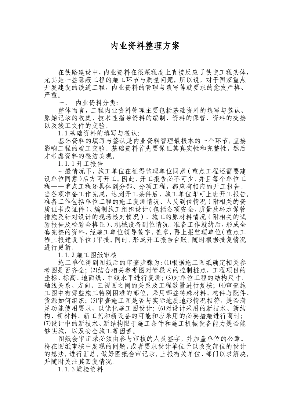 内业资料整理方案_第2页