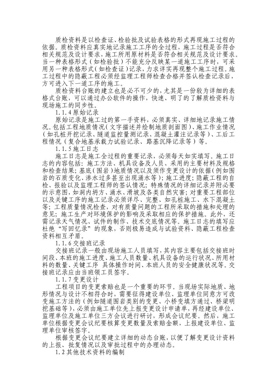 内业资料整理方案_第3页