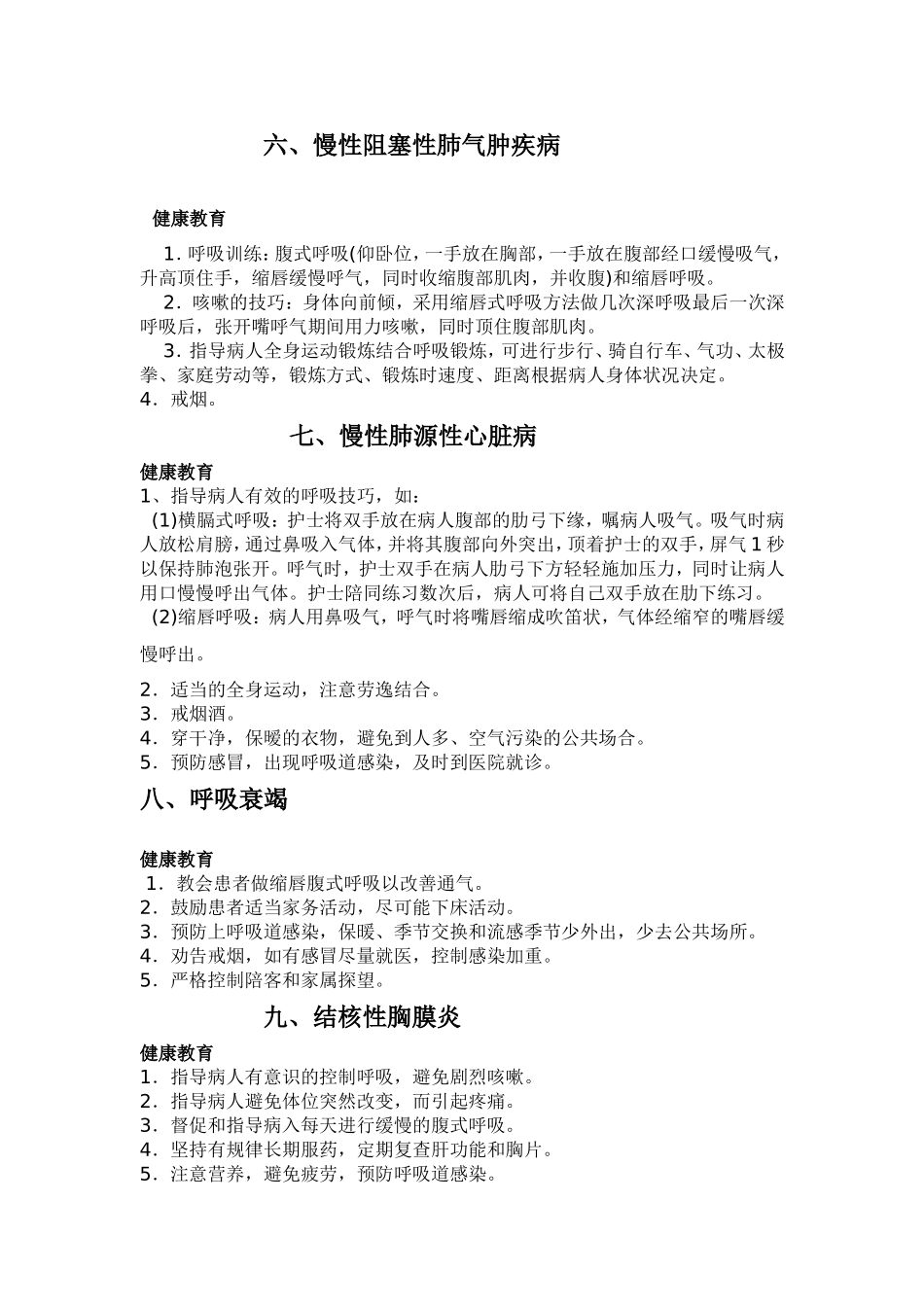 内科呼吸系统疾病的健康教育_第2页