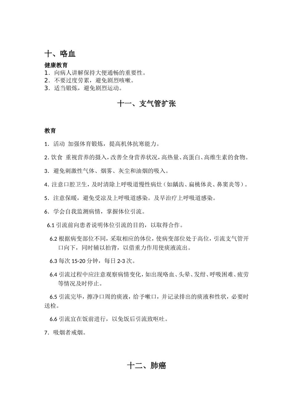 内科呼吸系统疾病的健康教育_第3页