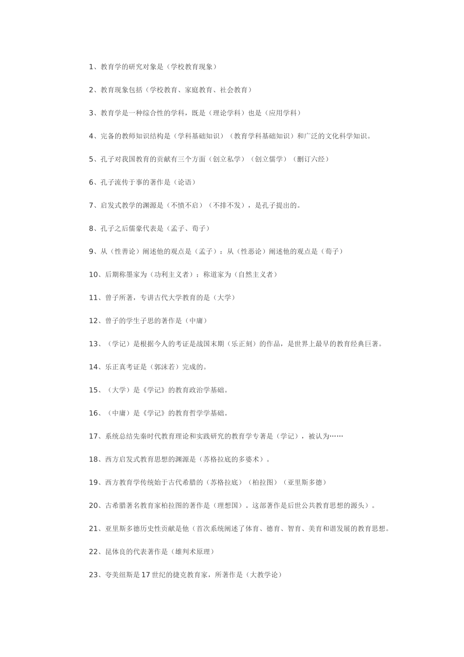内蒙古教师资格考试教育学历年真题汇编_第1页