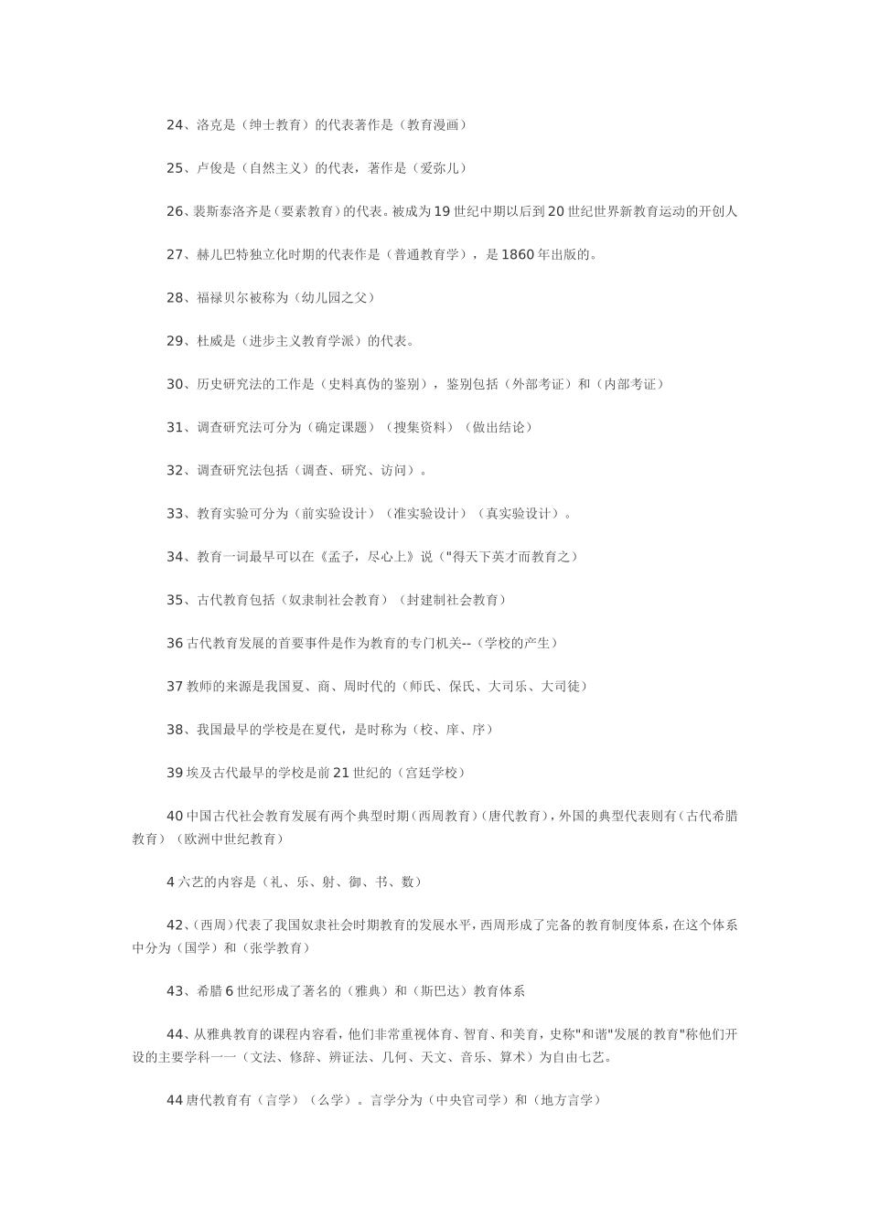 内蒙古教师资格考试教育学历年真题汇编_第2页