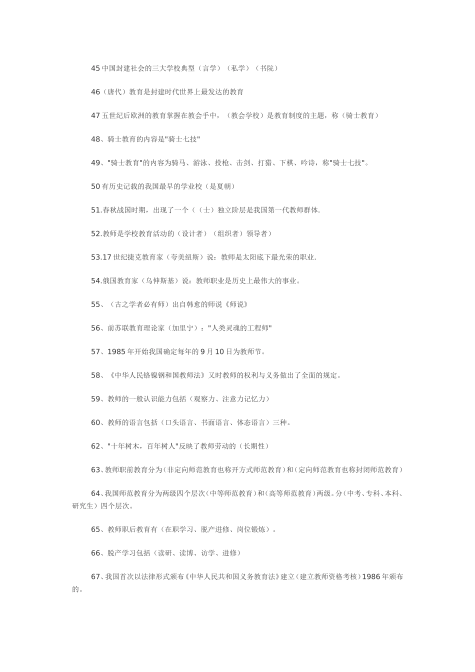 内蒙古教师资格考试教育学历年真题汇编_第3页