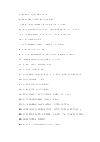 内蒙古教师资格考试教育学历年真题汇编