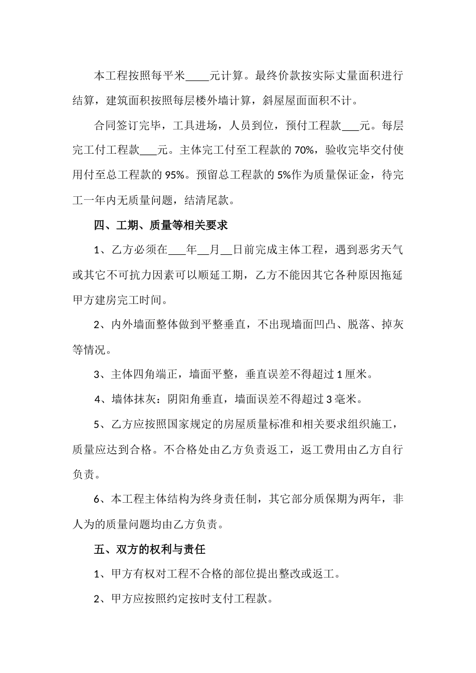 农村房屋建筑施工承包合同(自用)_第2页