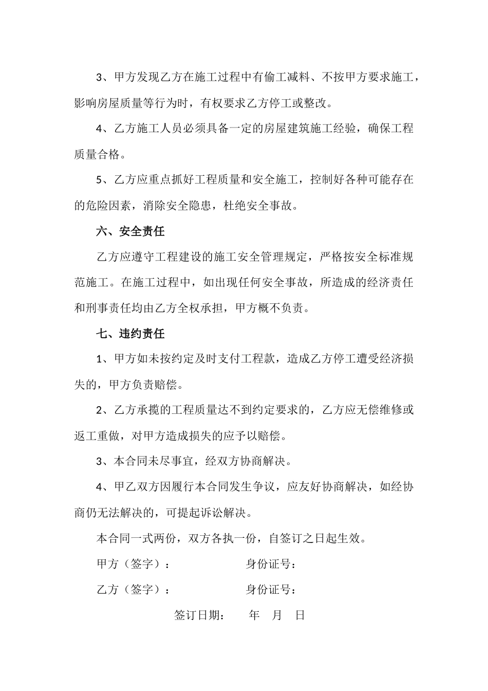 农村房屋建筑施工承包合同(自用)_第3页