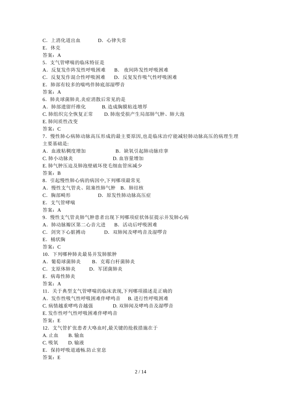 内科呼吸系统疾病习题及标准答案_第2页
