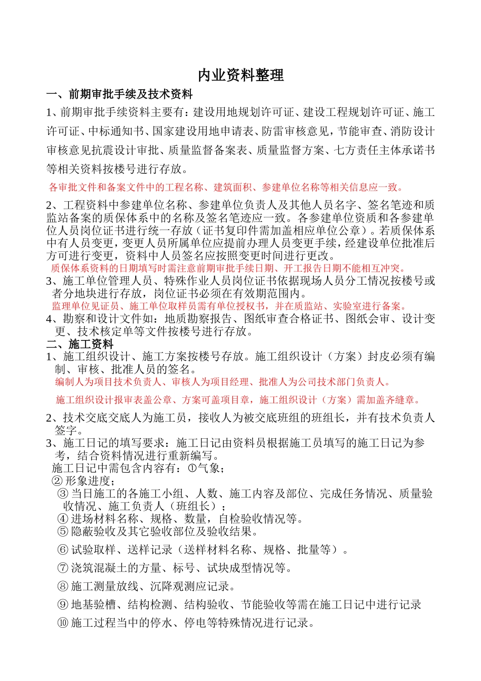 内业资料整理要求_第1页