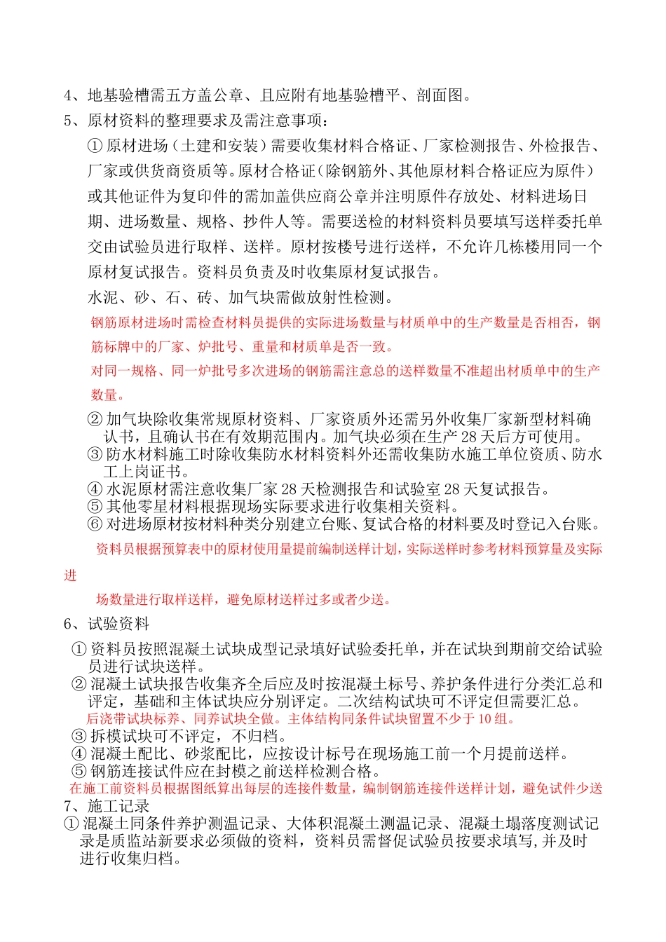 内业资料整理要求_第2页