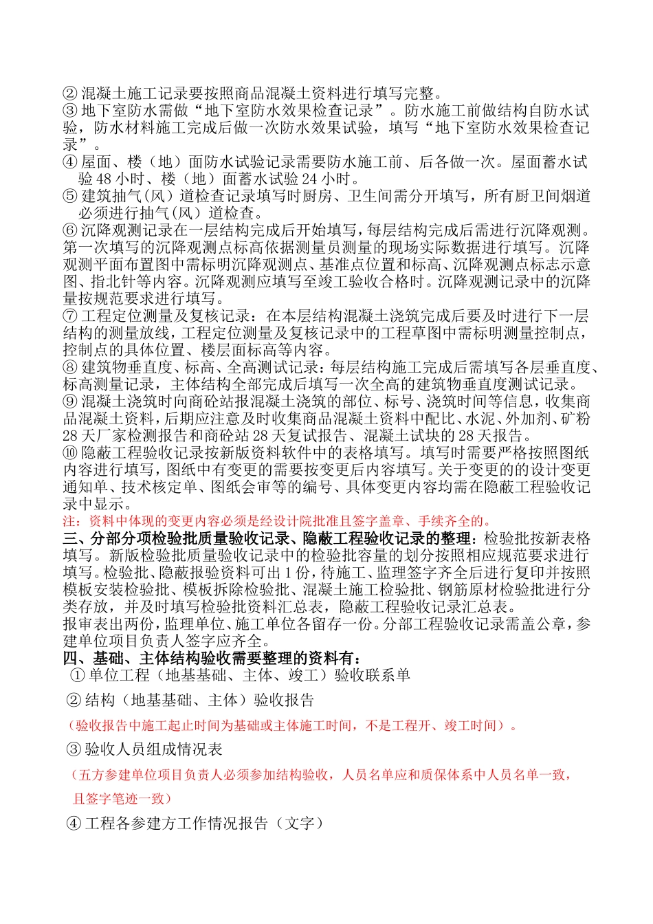 内业资料整理要求_第3页