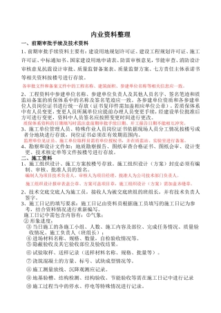 内业资料整理要求