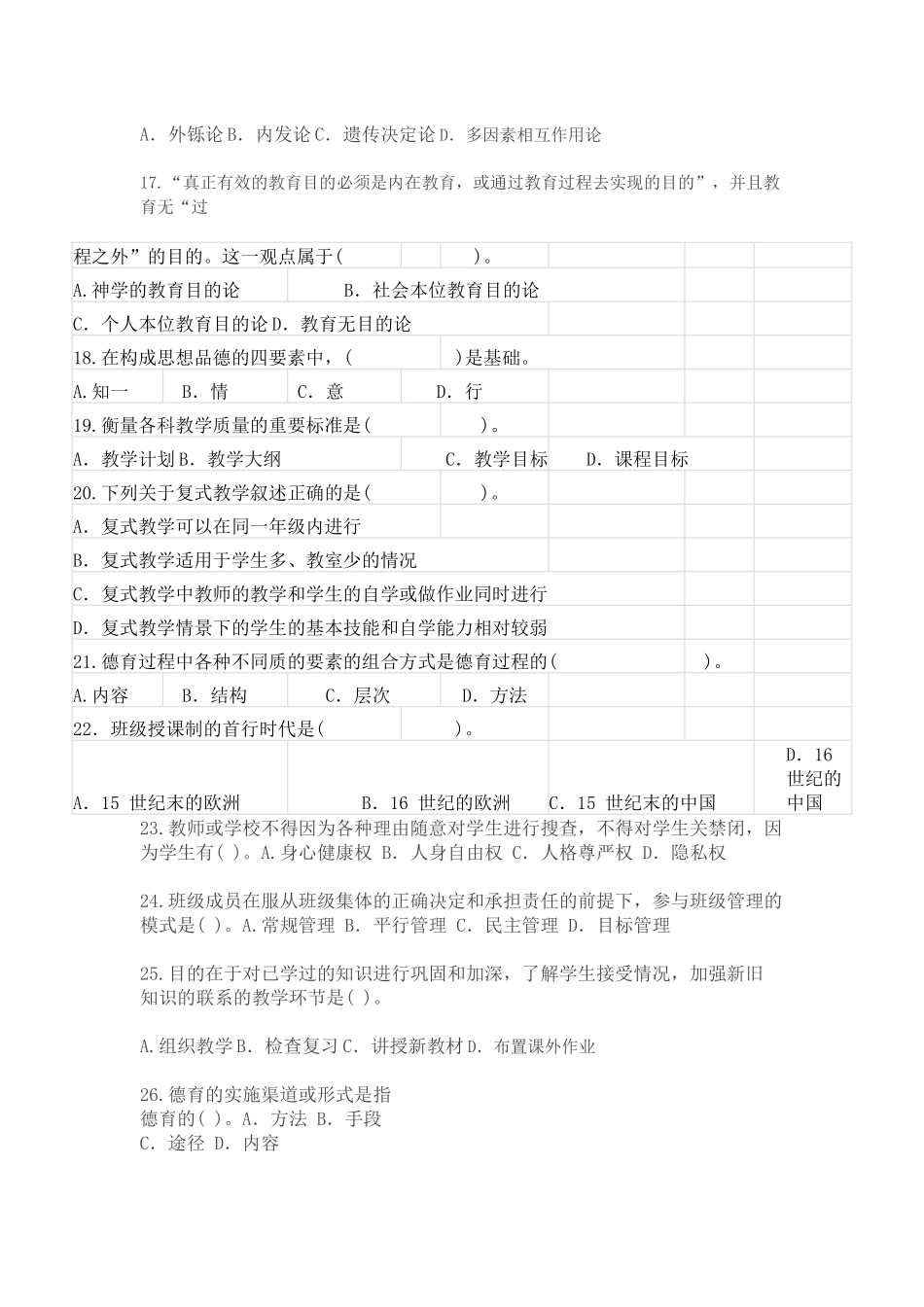 内蒙古教师资格认定考试试题2015教育学真题_第3页