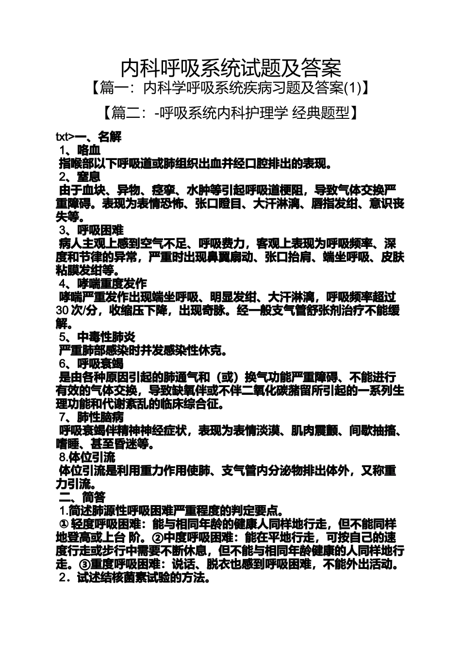 内科呼吸系统试题及答案_第1页