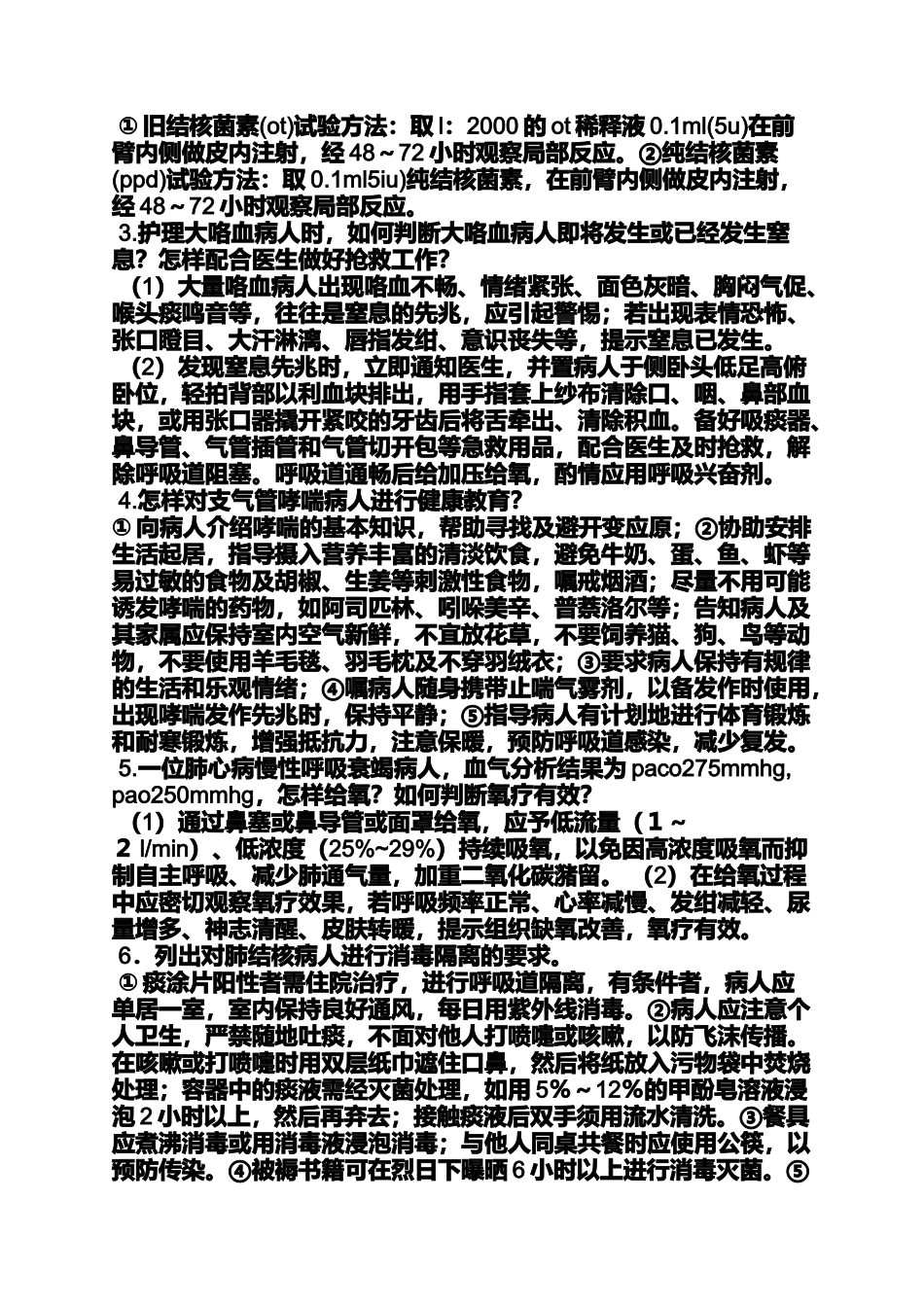 内科呼吸系统试题及答案_第2页