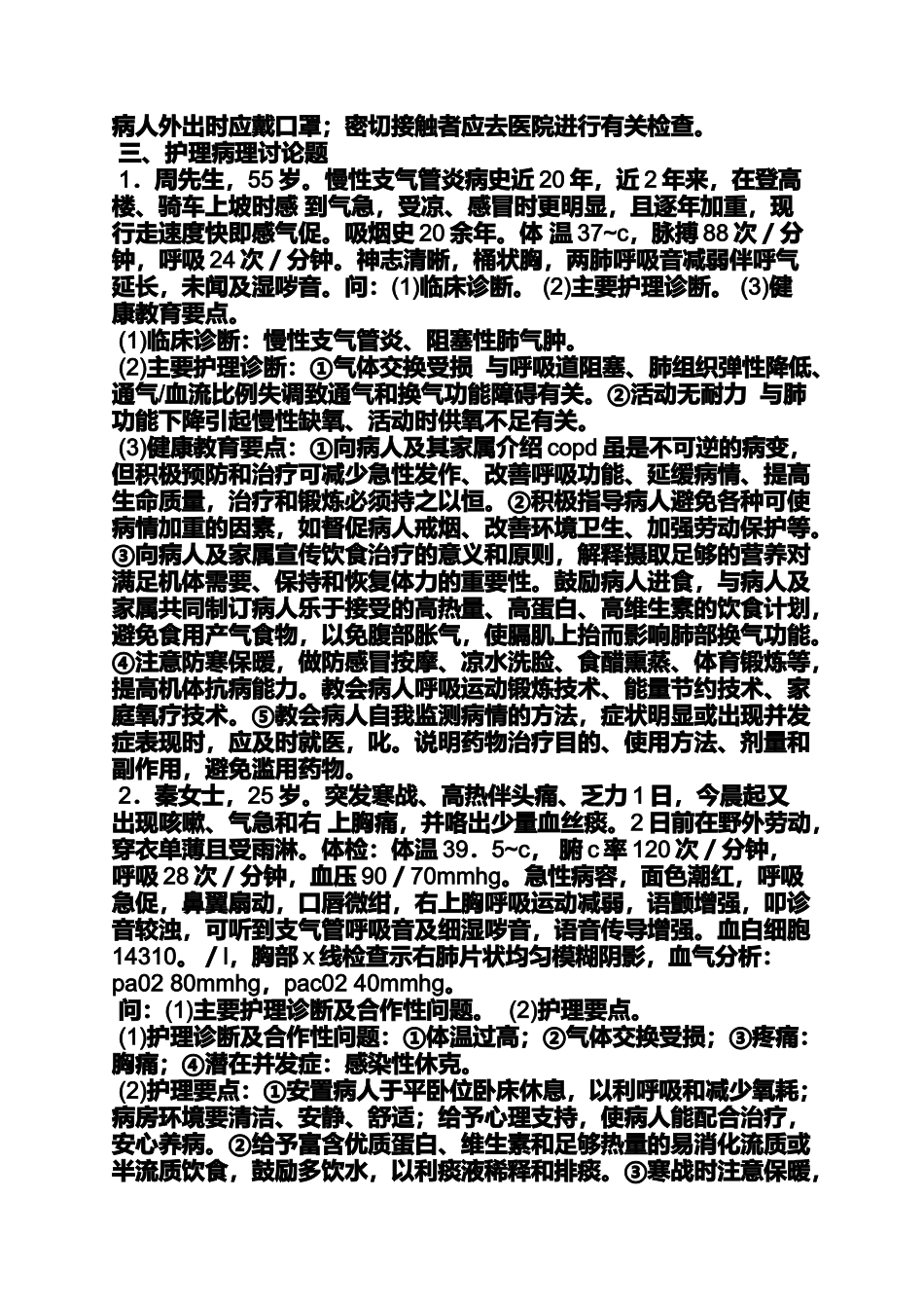 内科呼吸系统试题及答案_第3页