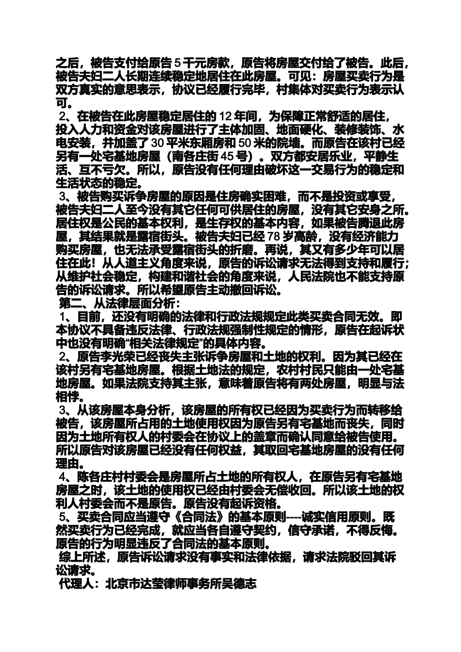 农村房屋买卖案例_第2页