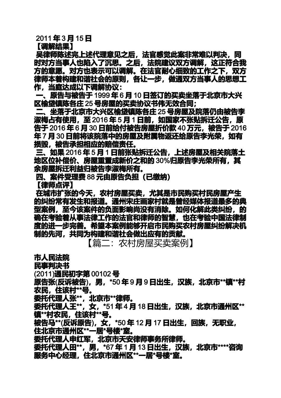 农村房屋买卖案例_第3页