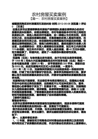 农村房屋买卖案例