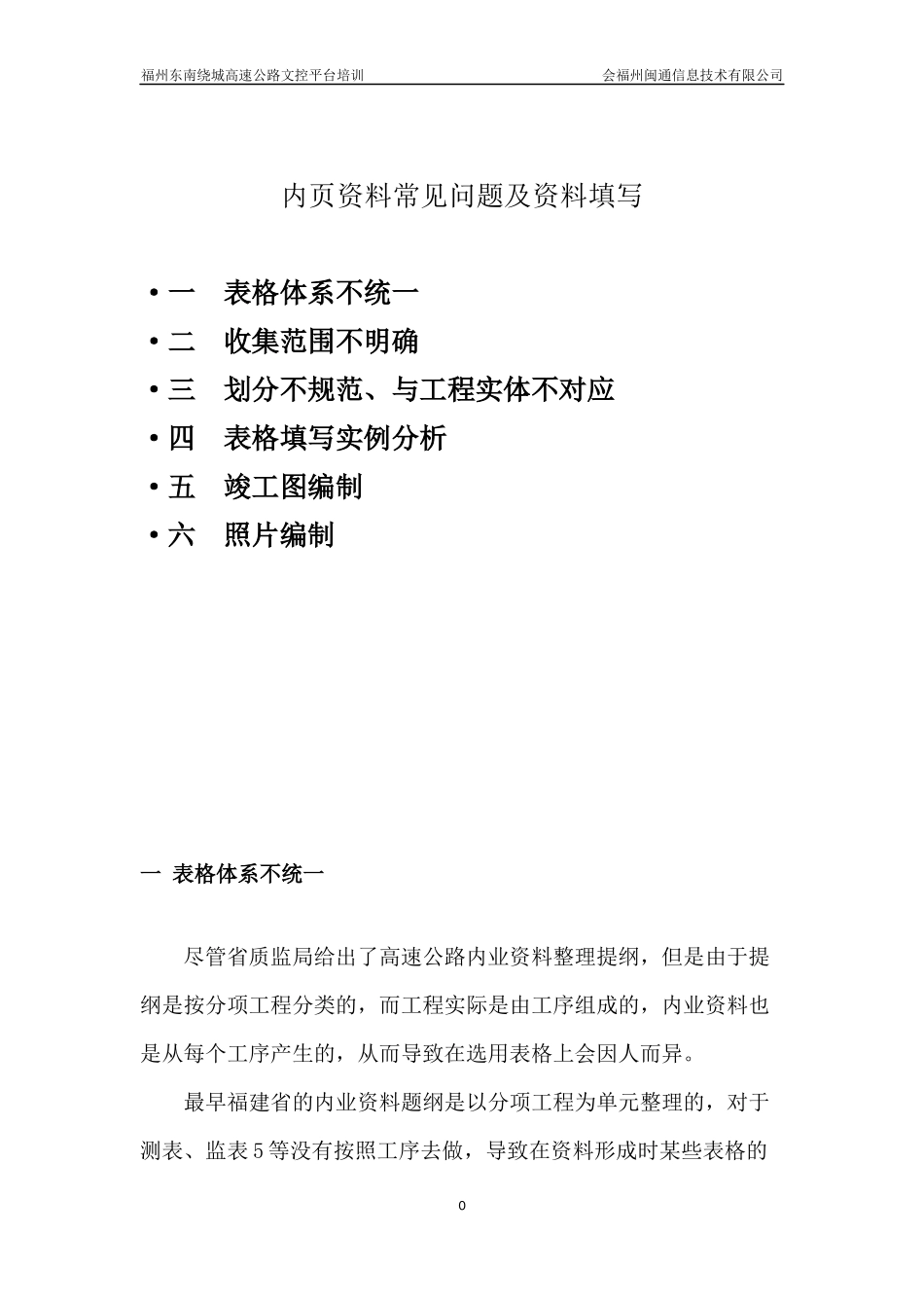 内页资料常见问题及资料填写_第1页