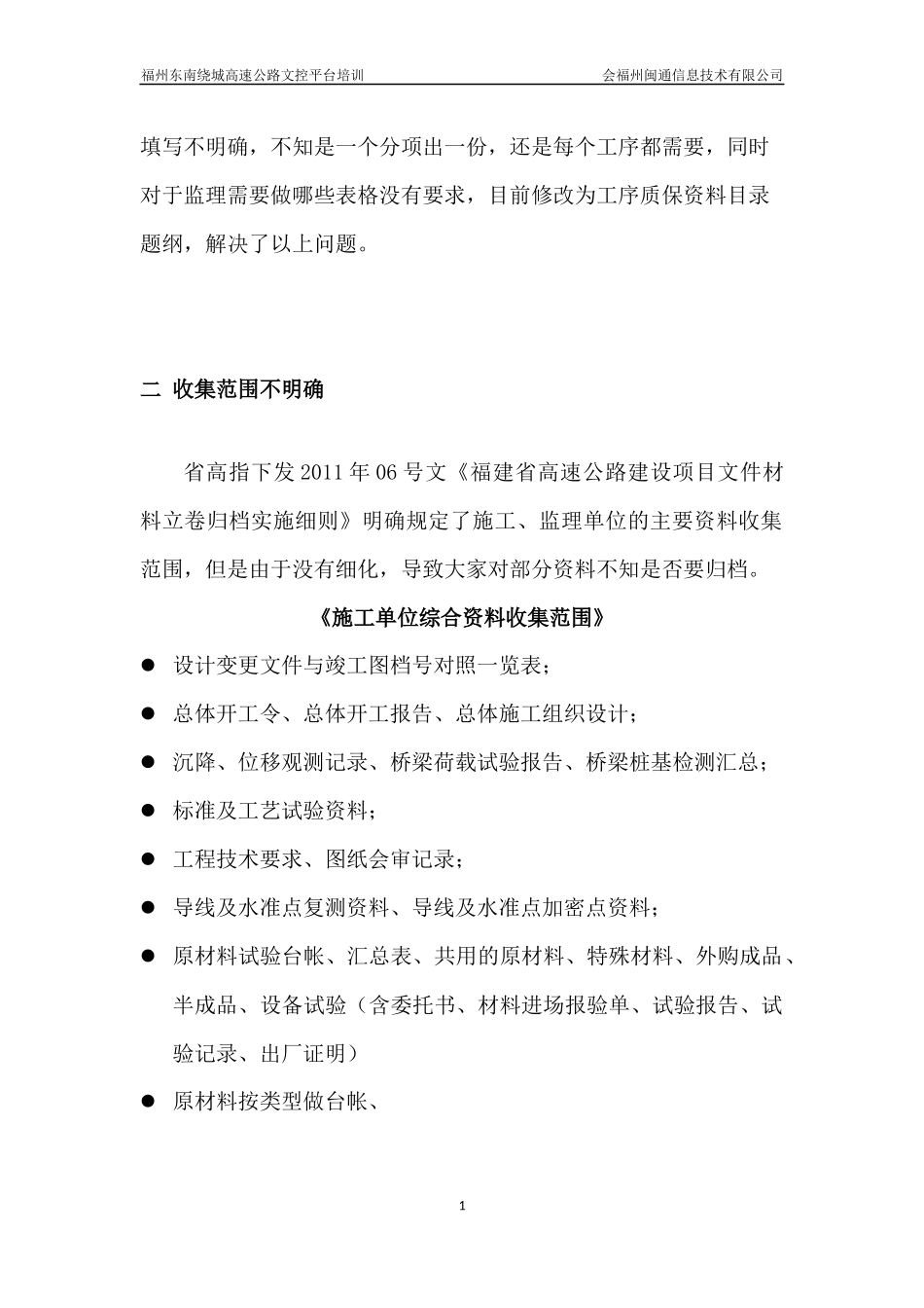 内页资料常见问题及资料填写_第2页