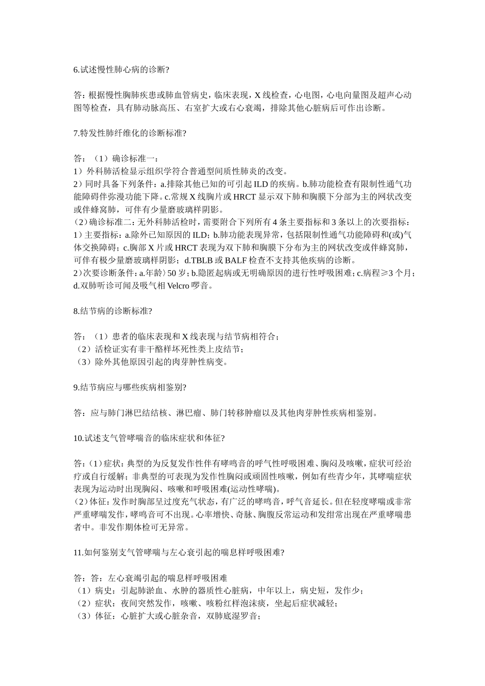 内科呼吸系统问答题_第2页