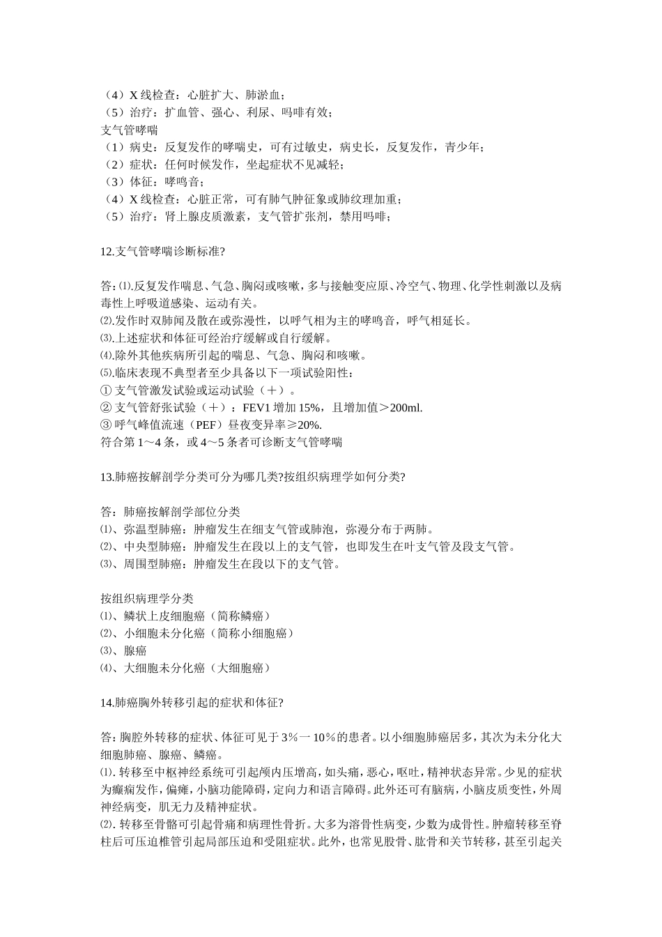 内科呼吸系统问答题_第3页