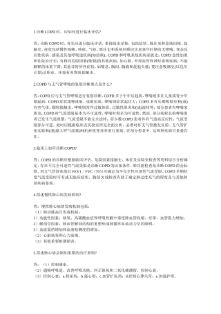 内科呼吸系统问答题