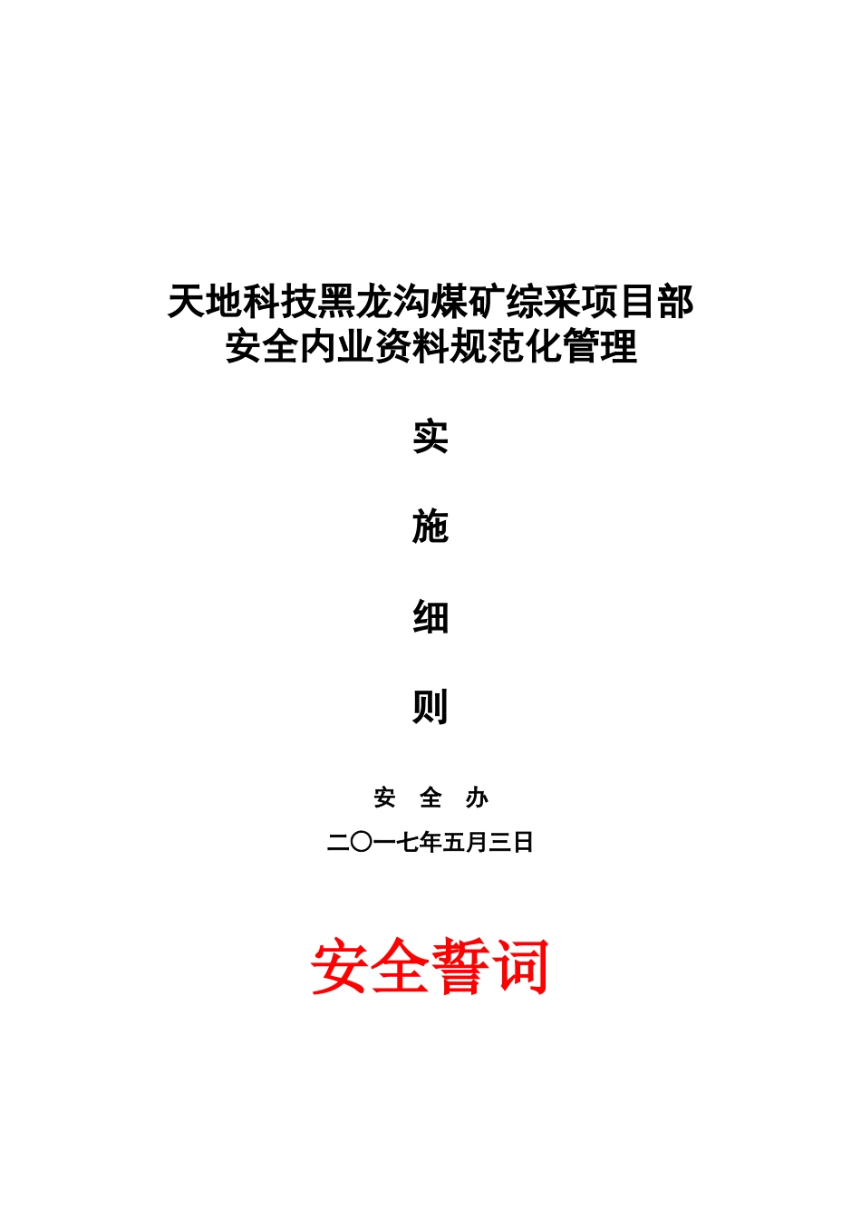 内页资料精细化管理_第1页