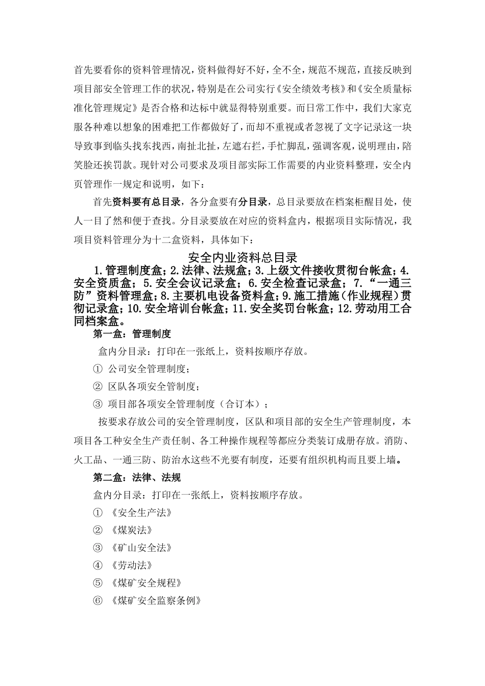 内页资料精细化管理_第3页