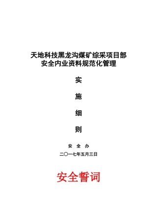 内页资料精细化管理