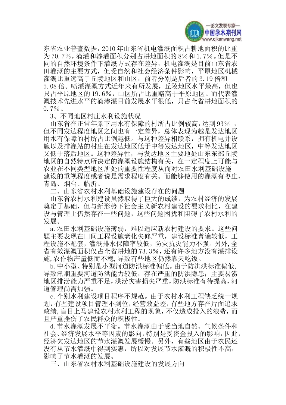 农村水利基础设施建设_第2页