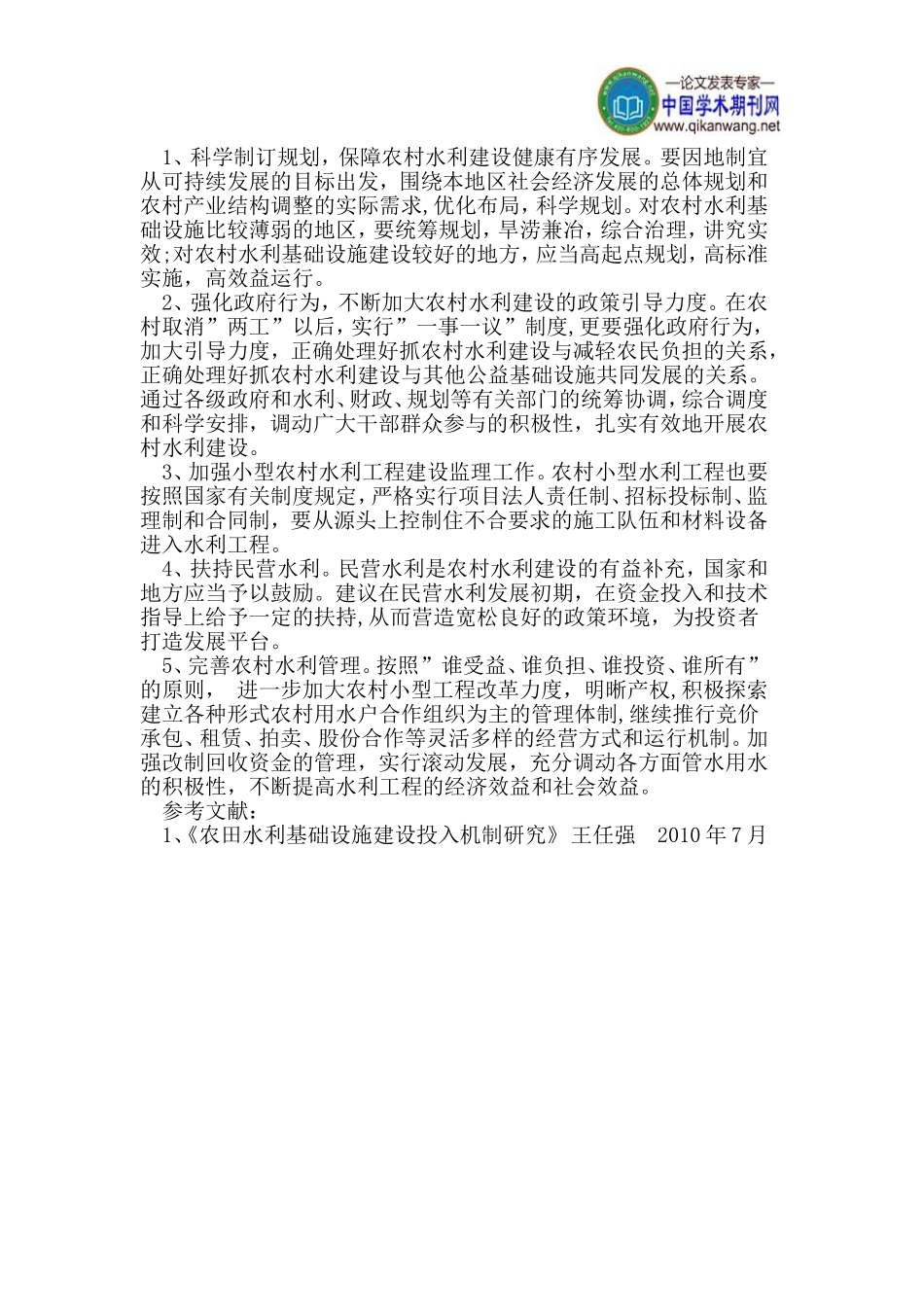 农村水利基础设施建设_第3页