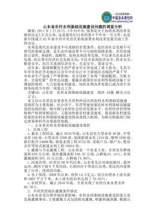 农村水利基础设施建设