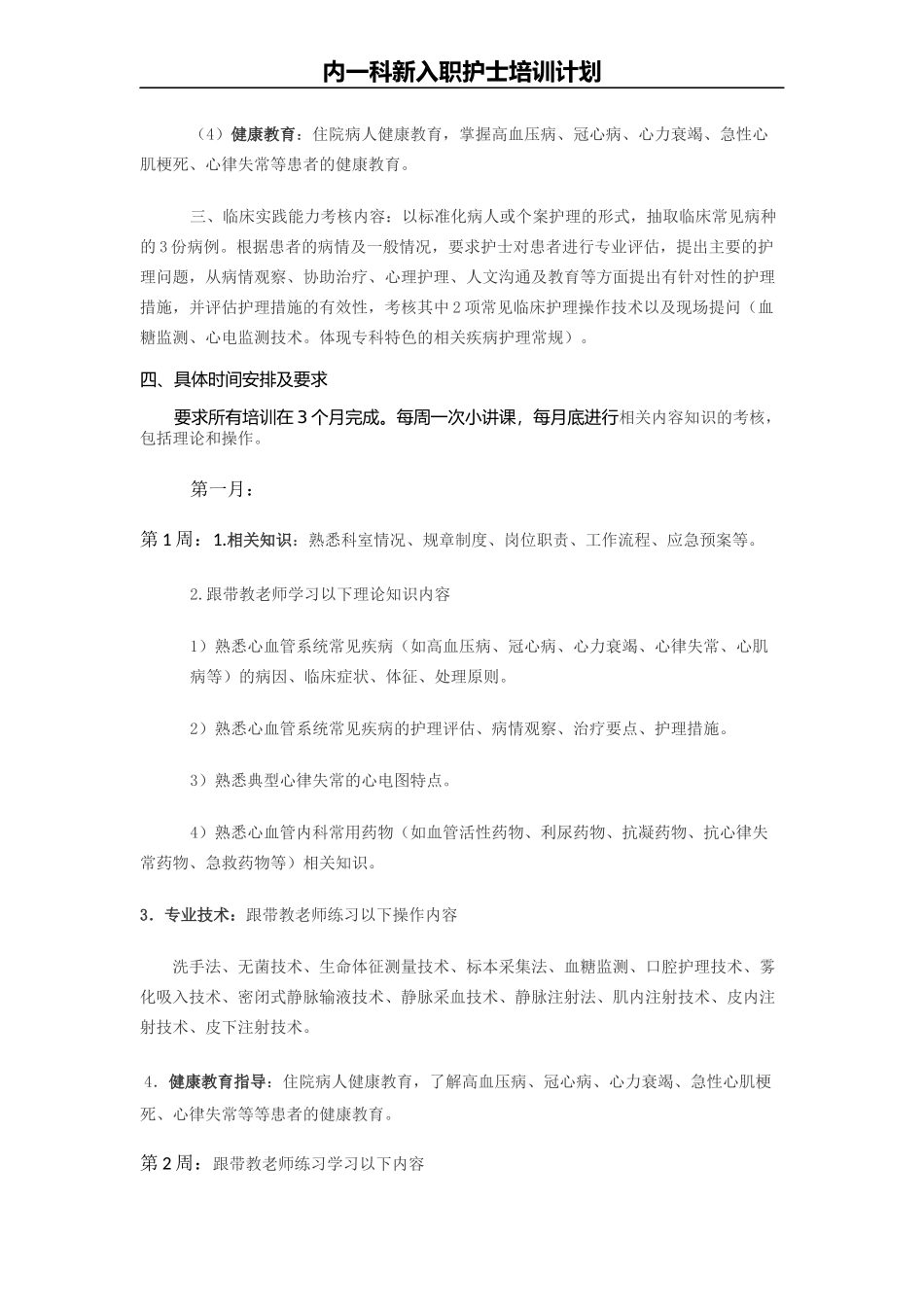内一科新入职护士培训计划_第2页