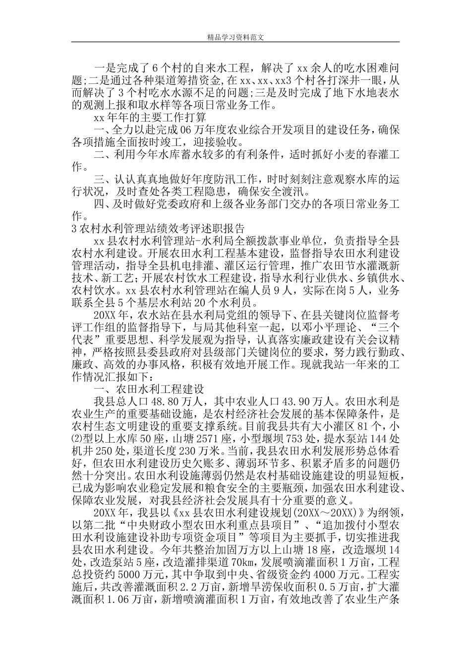 农村水利述职报告范文_第3页