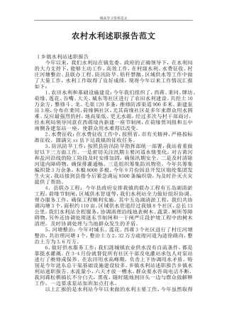 农村水利述职报告范文