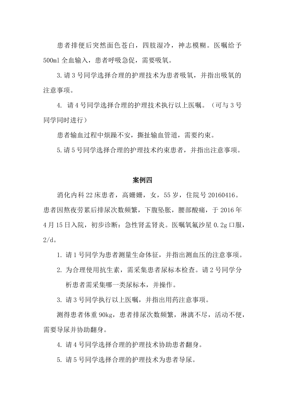 内科护理案例_第3页