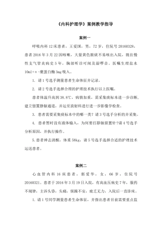 内科护理案例
