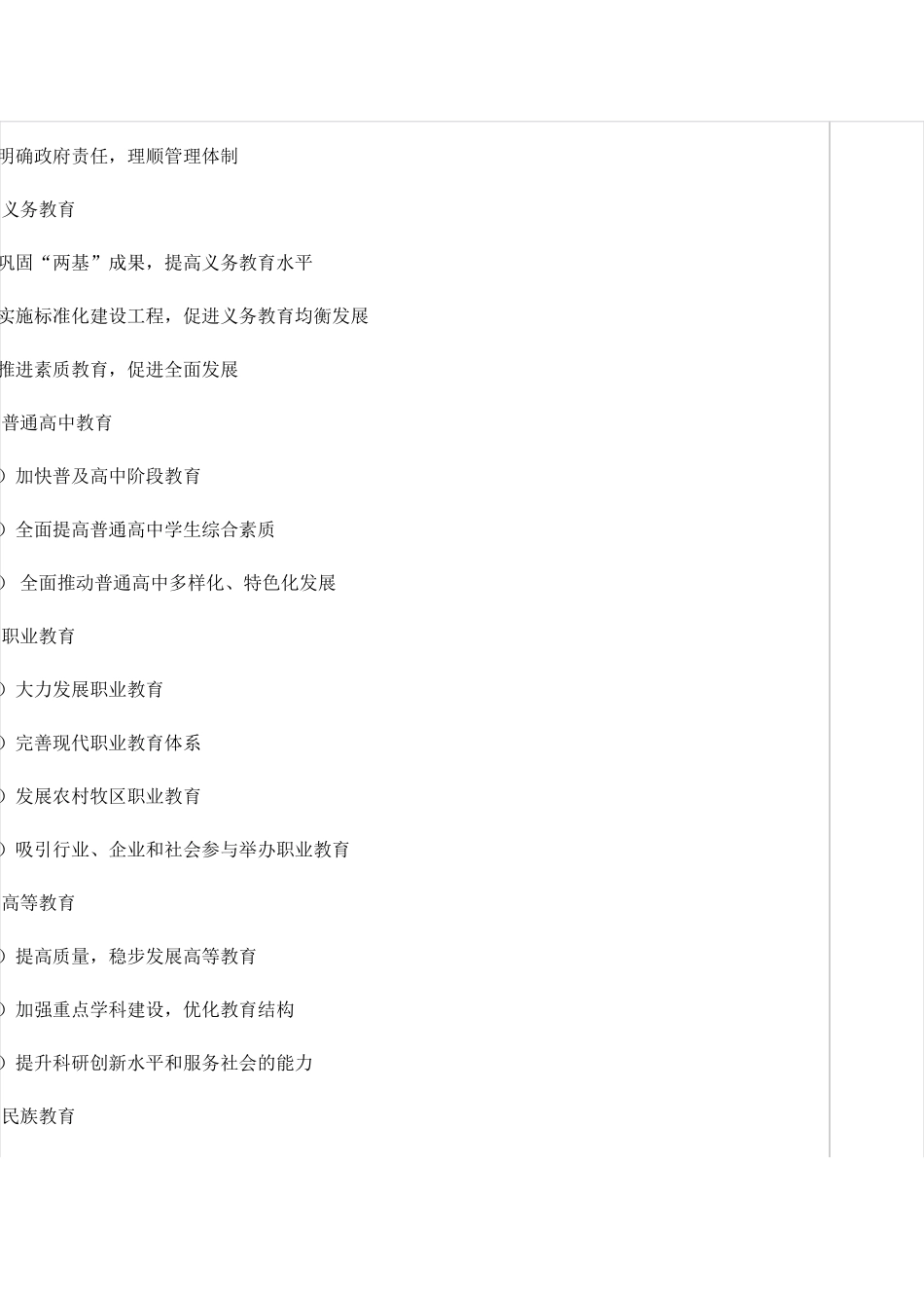 内蒙古教育规划纲要2010—2020_第2页