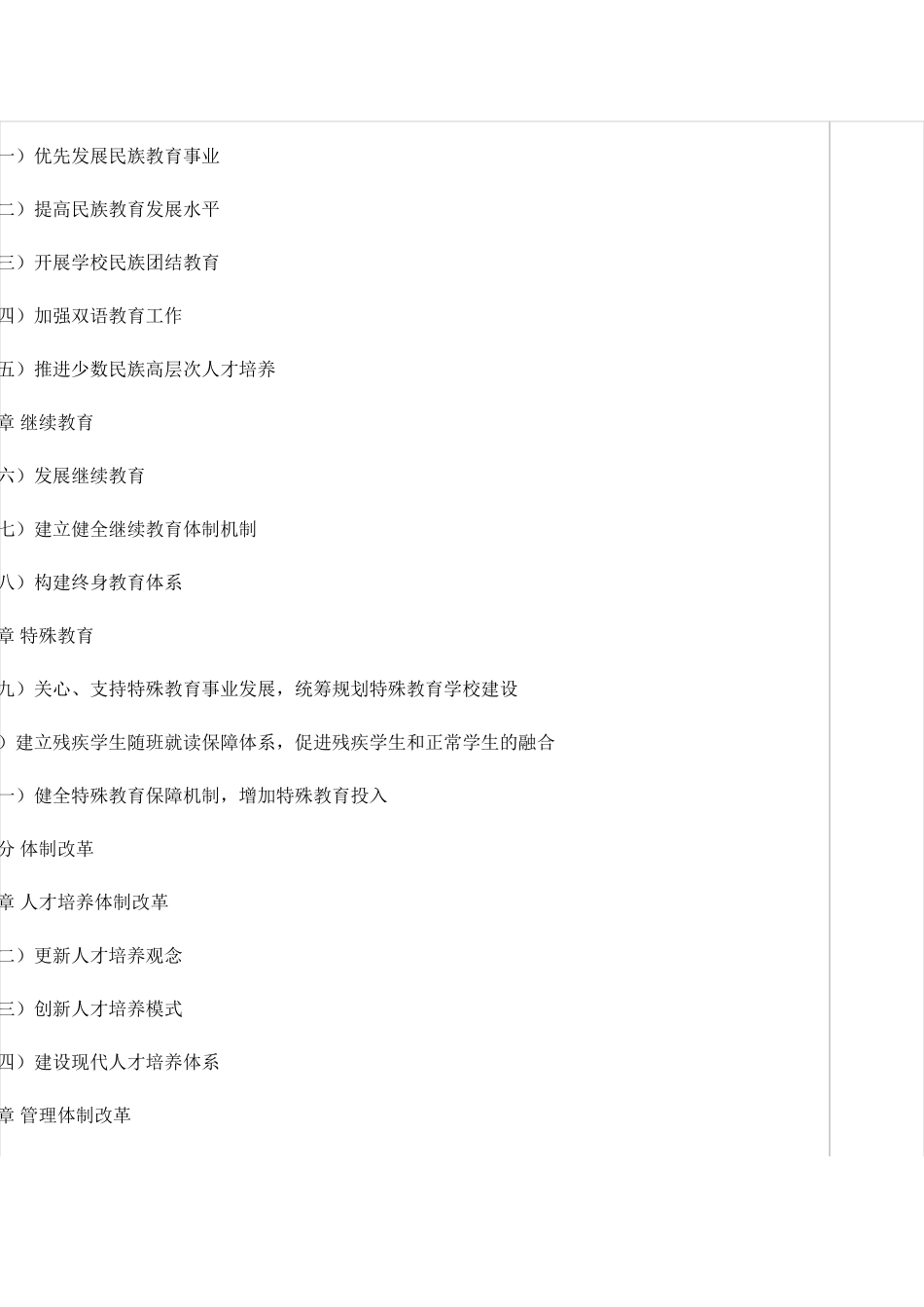 内蒙古教育规划纲要2010—2020_第3页