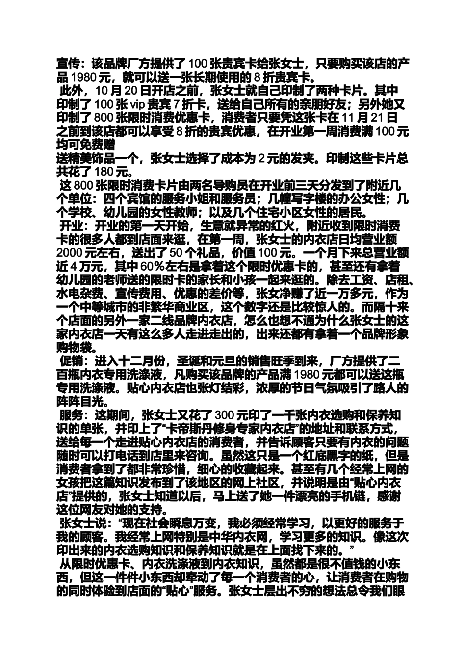 内衣店策划方案_第2页