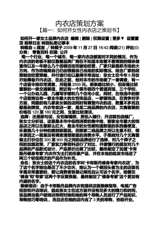 内衣店策划方案