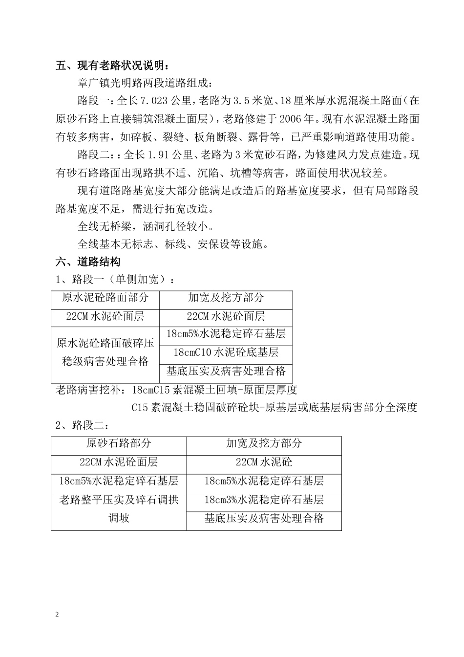 农村水泥路(四级)公路工程监理实施细则教材_第2页