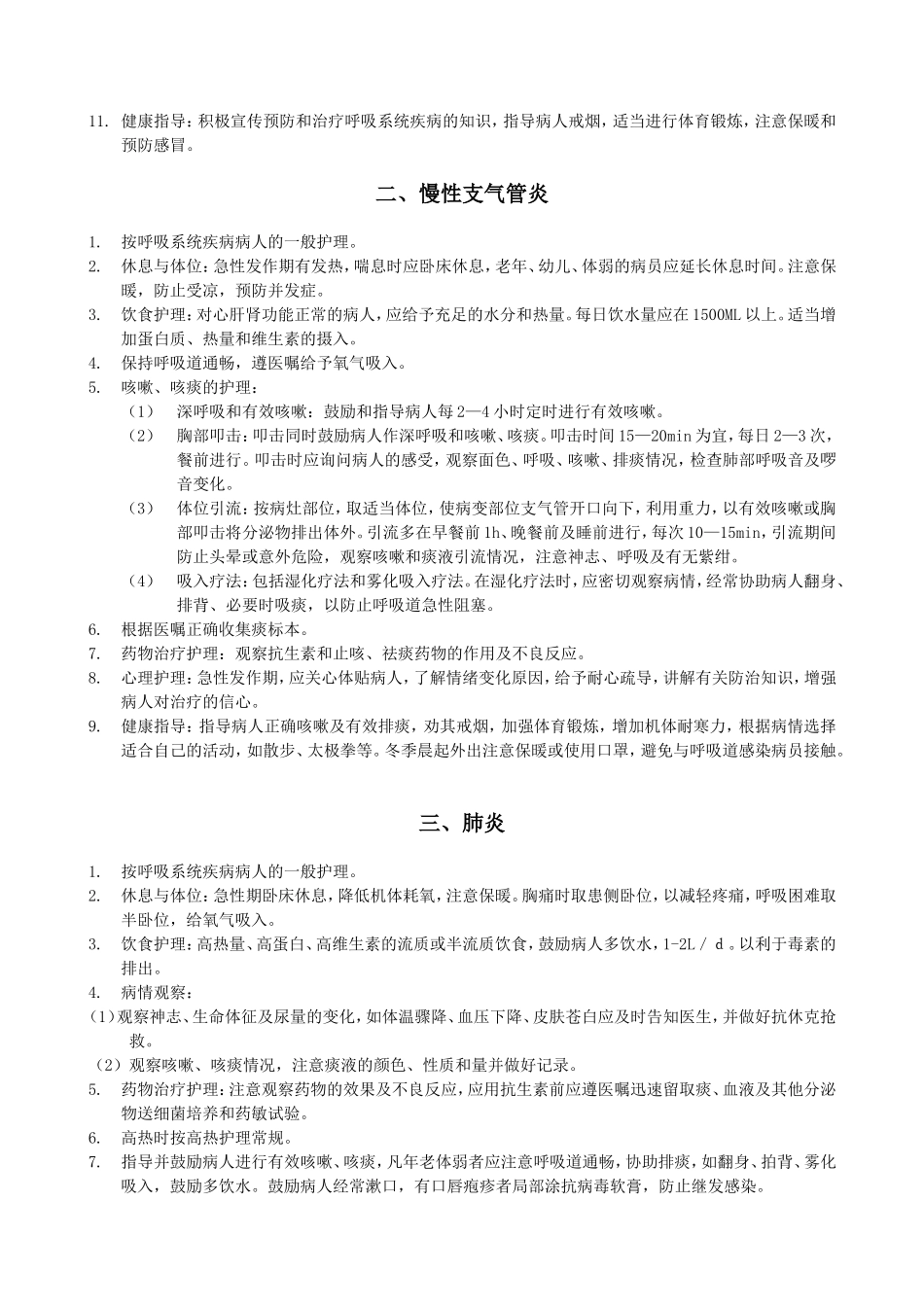 内科护理常规(同名18307)_第2页