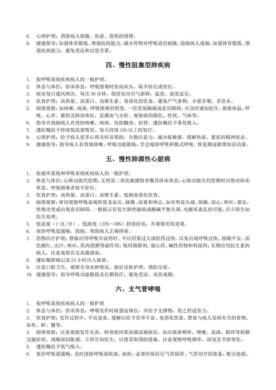 内科护理常规(同名18307)_第3页