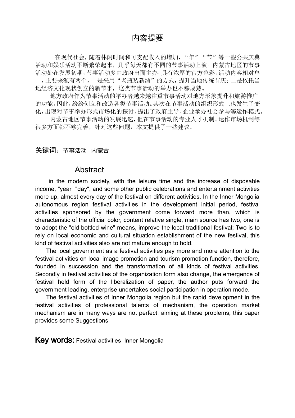 内蒙古节事活动发展分析_第2页