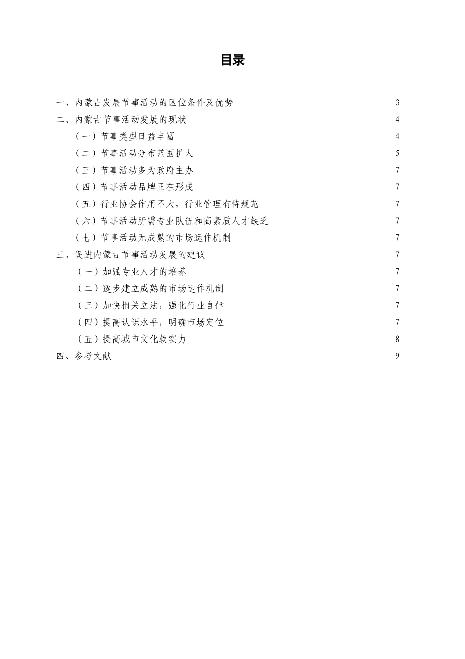 内蒙古节事活动发展分析_第3页