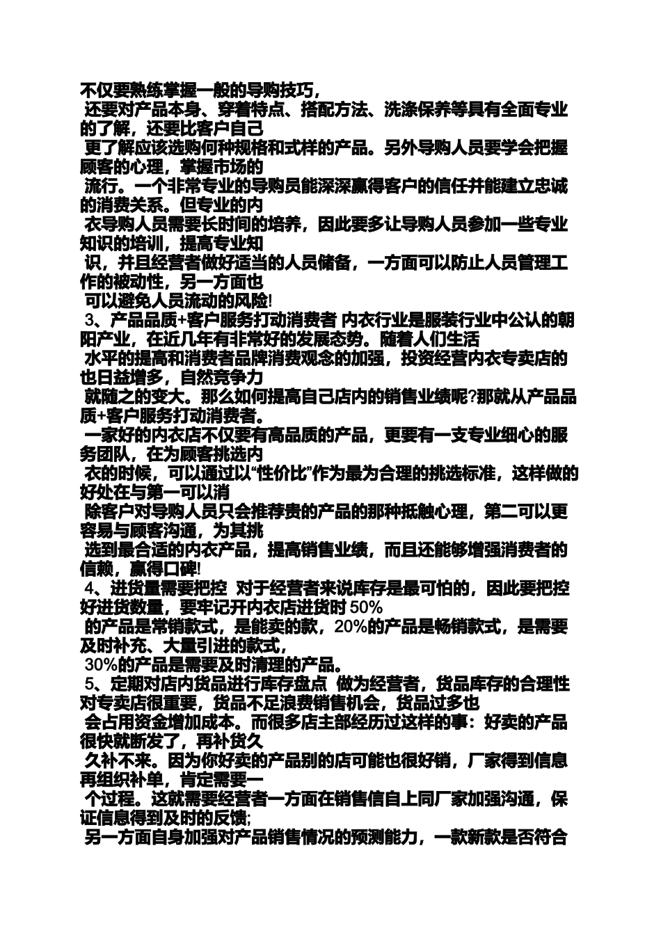 内衣店促销方案_第3页