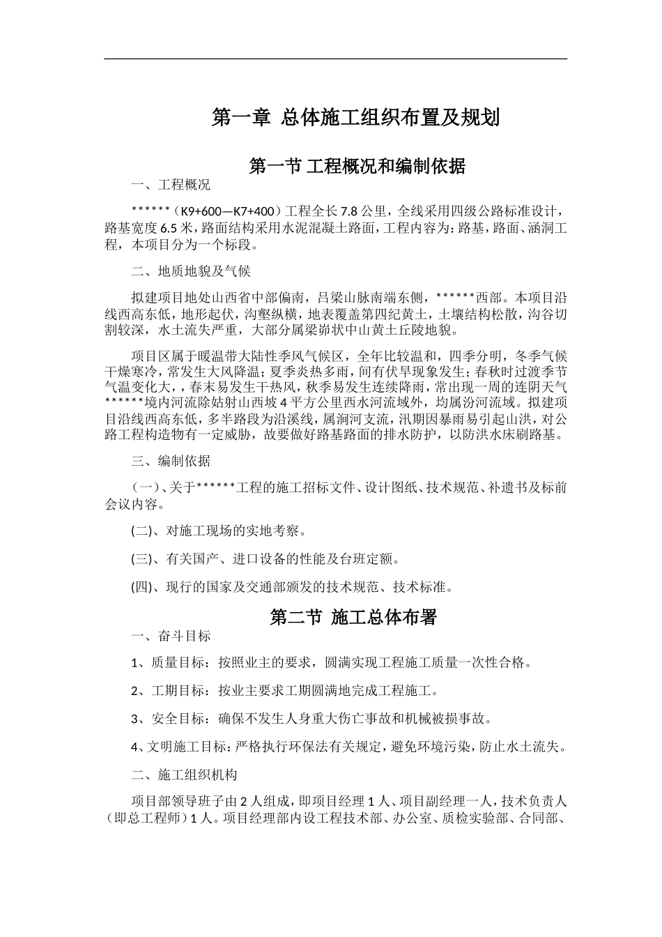 农村水泥路施工组织设计_第2页